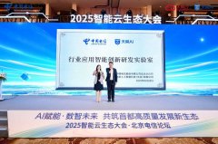 
“行业应用智能创新研发实验室
